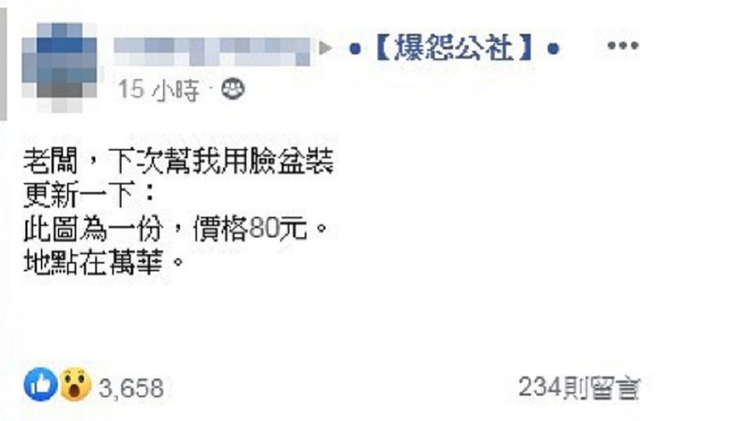 （圖／翻攝自臉書社團「爆怨公社」）