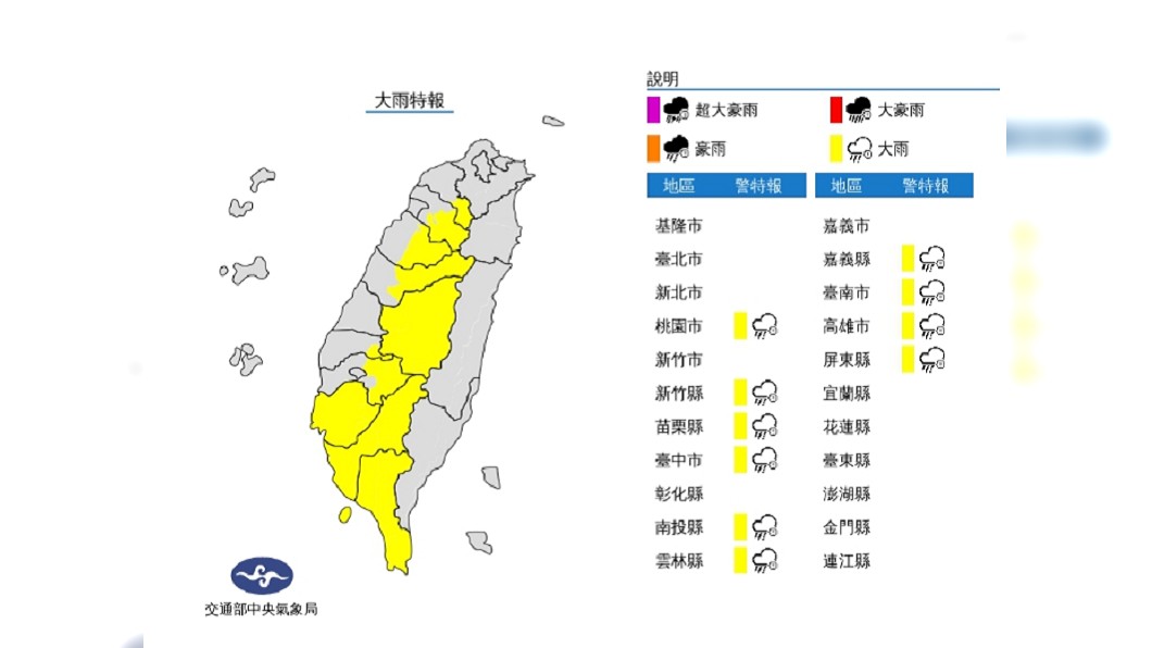 （圖／中央氣象局）