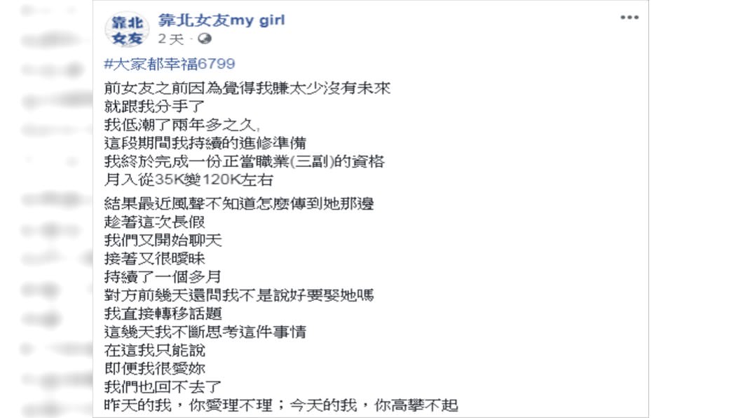 (圖/翻攝自靠北女友)