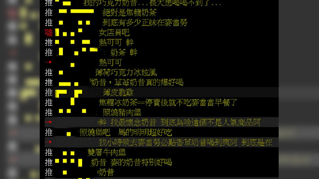 圖/翻攝自PTT
