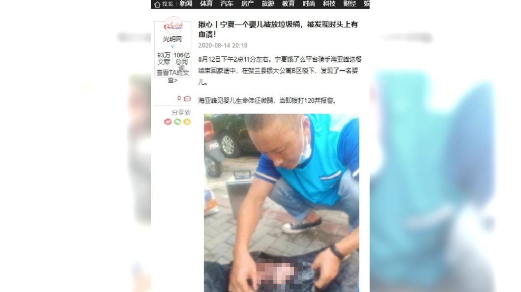 (圖/翻攝自搜狐新聞網)