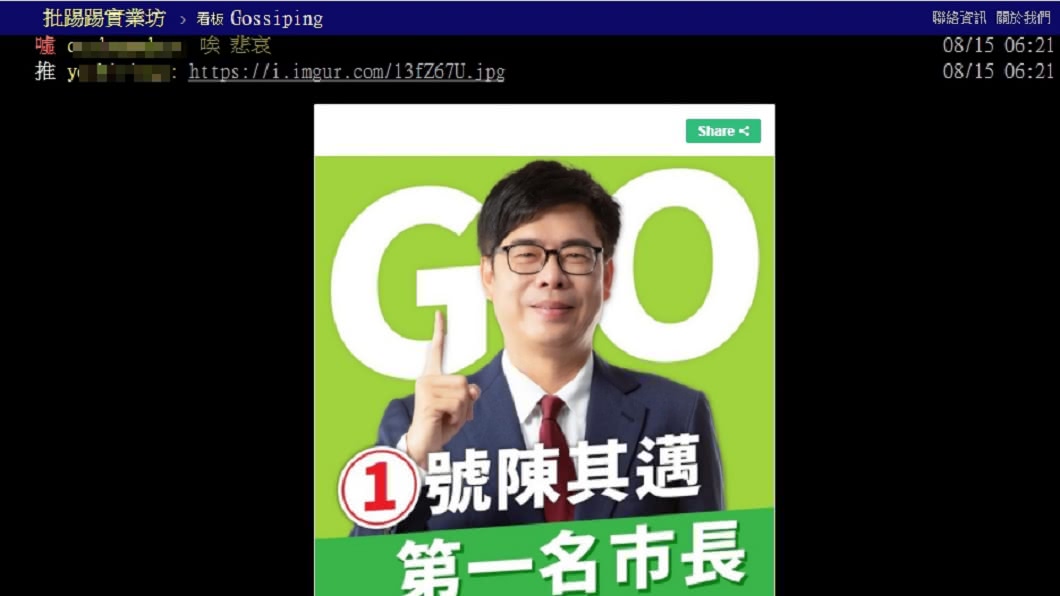 有名網友今日上午PO出一張照片遭網友檢舉疑違反選罷法。(圖/翻攝自PTT)