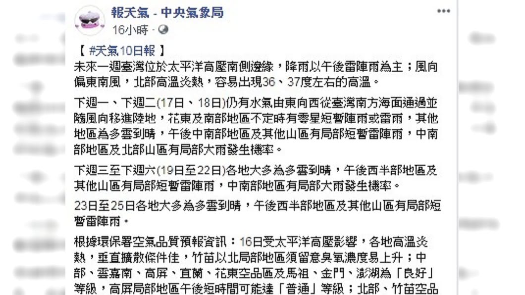 (圖/翻攝自臉書粉專「報天氣-中央氣象局」)
