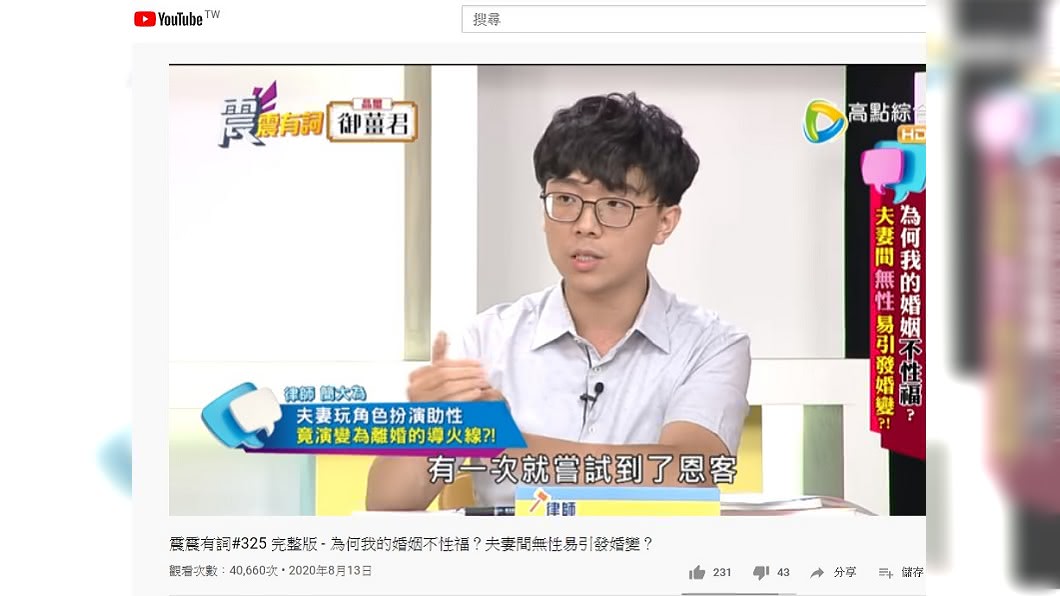 (圖/翻攝自高點電視YouTube)
