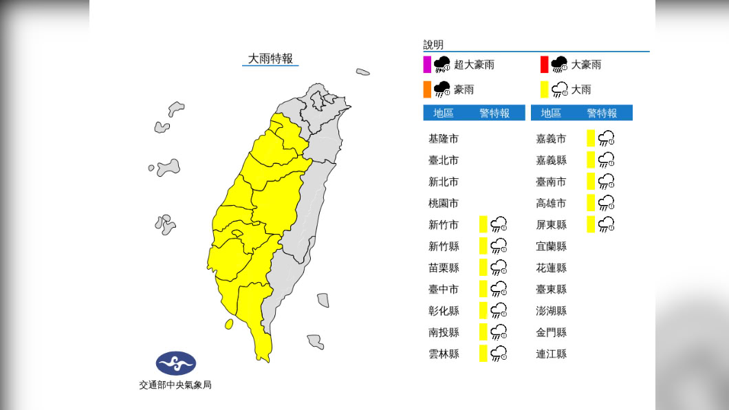氣象局針對12縣市發布大雨特報。(圖/中央氣象局)