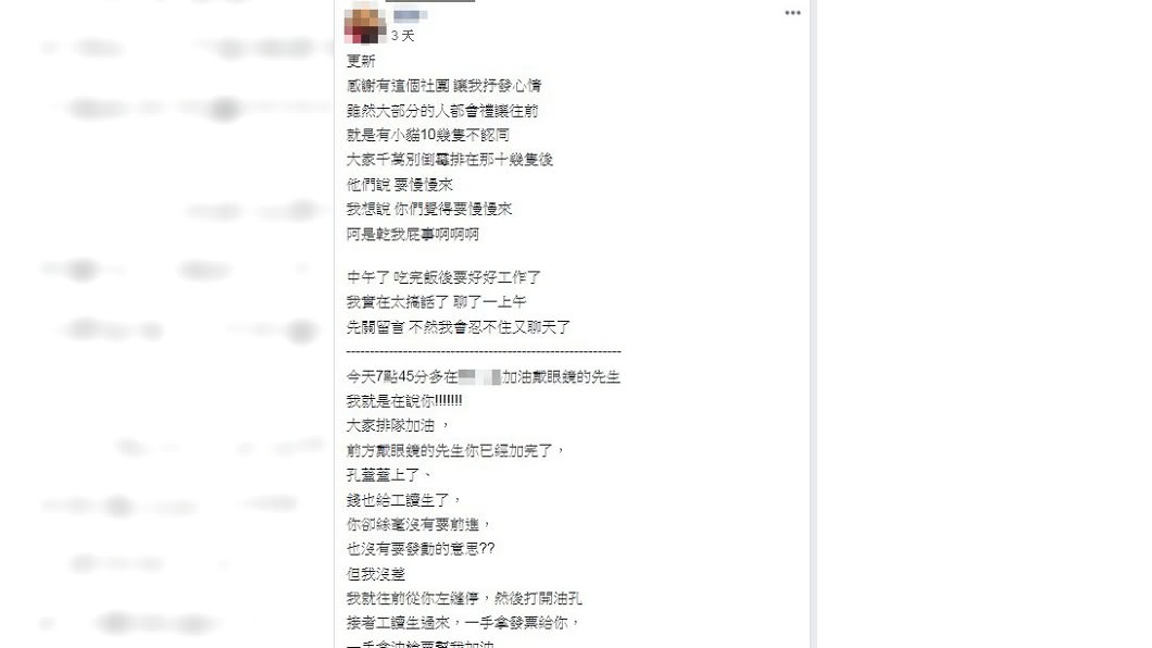 (圖/翻攝自臉書社團「爆怨公社」)