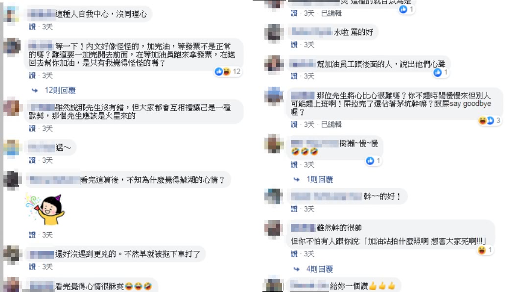 (圖/翻攝自臉書社團「爆怨公社」)