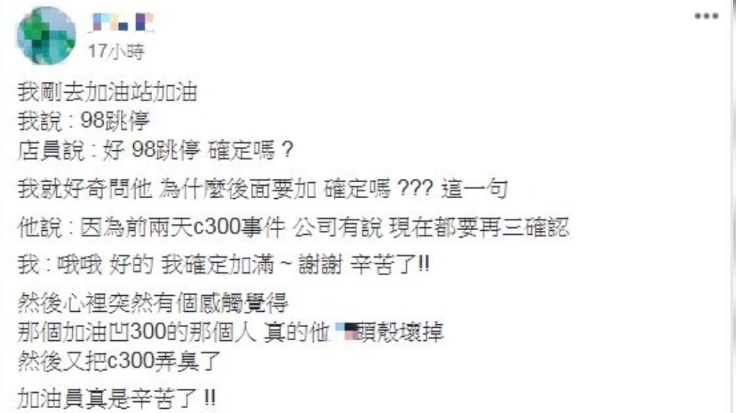 網友加油發現員工會多問「確定嗎?」(圖/翻攝自「爆廢公社」)