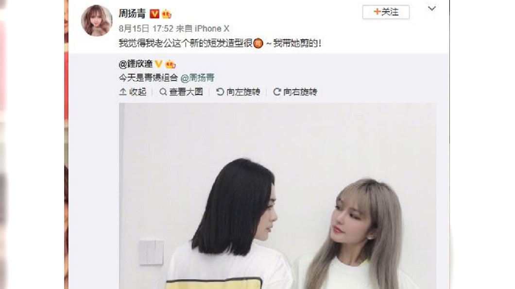 (圖/翻攝自周揚青微博)