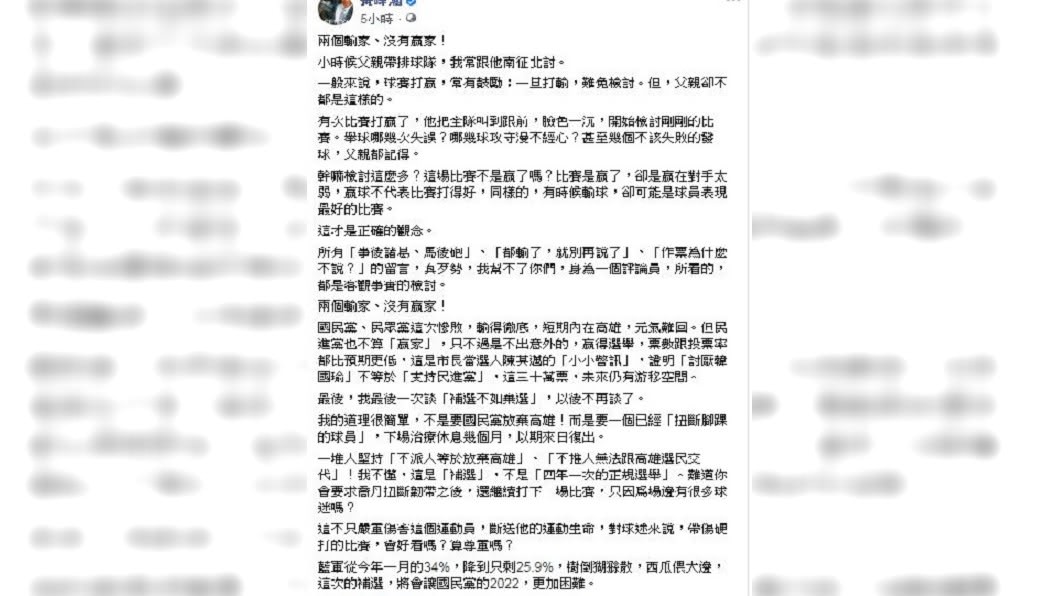 資深媒體人黃暐瀚看這場高市長補選,國民黨在2022恐會更加困難。(圖/翻攝自黃暐瀚臉書)