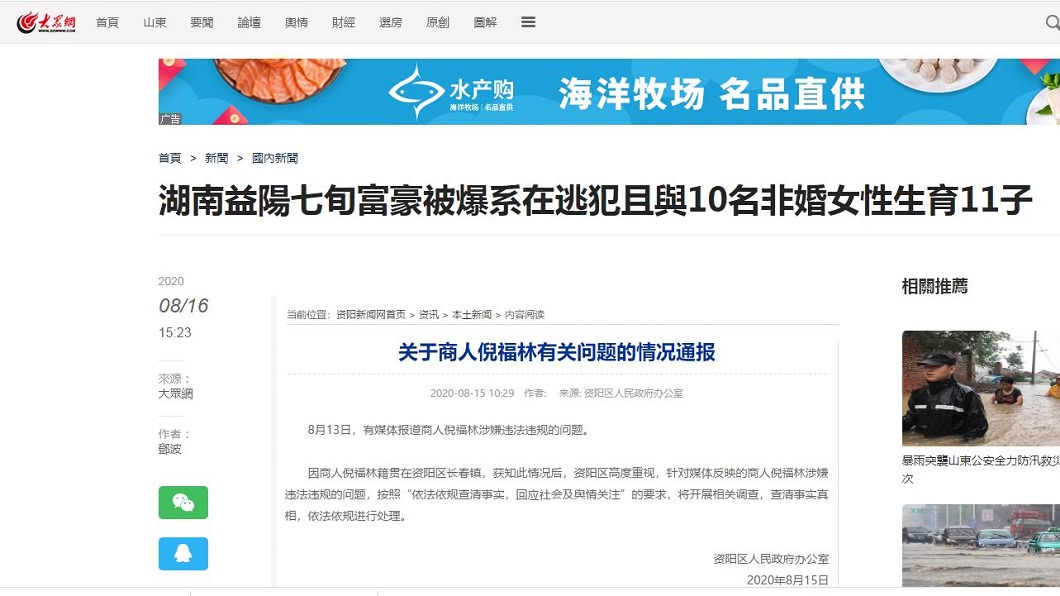 最讓外界驚訝的是,今年70歲的他竟爽擁10名情婦,並生下11名私生子女。(圖/翻攝自大眾網)