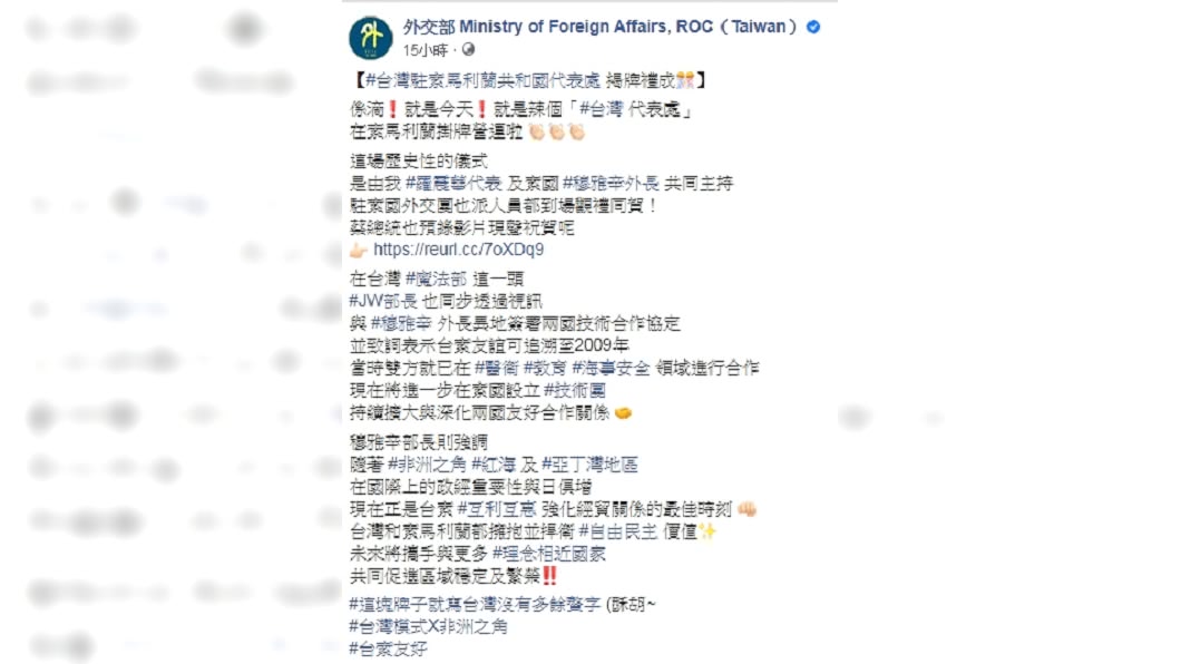 外交部發文引發爭議。(圖/翻攝自外交部臉書)