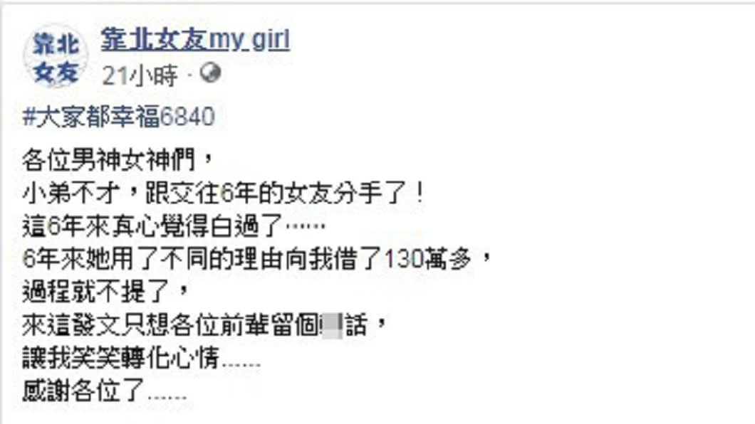 （圖／翻攝自臉書粉專「靠北女友my girl」）
