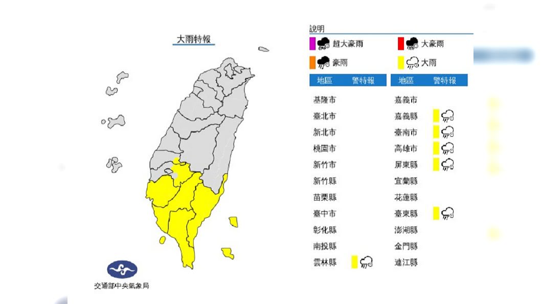 (圖/中央氣象局)