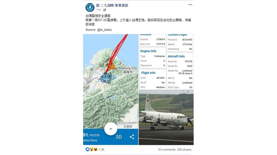 網瘋傳美軍電偵機降松山機場? 國軍駁斥:軌跡造假