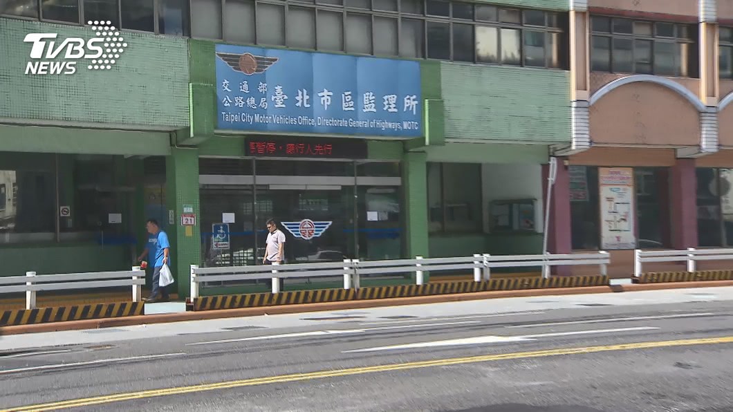 八德路監理所土地 北市將收回作松山行政場所
