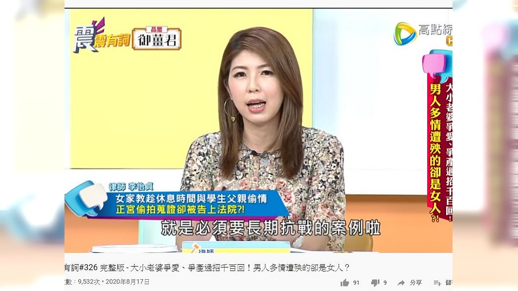 律師李怡貞分享自己遇到的案例。(圖/翻攝自YouTube)