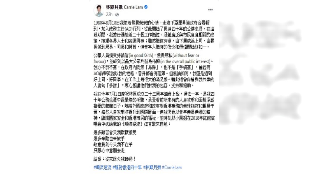 (圖/翻攝自林鄭月娥臉書)