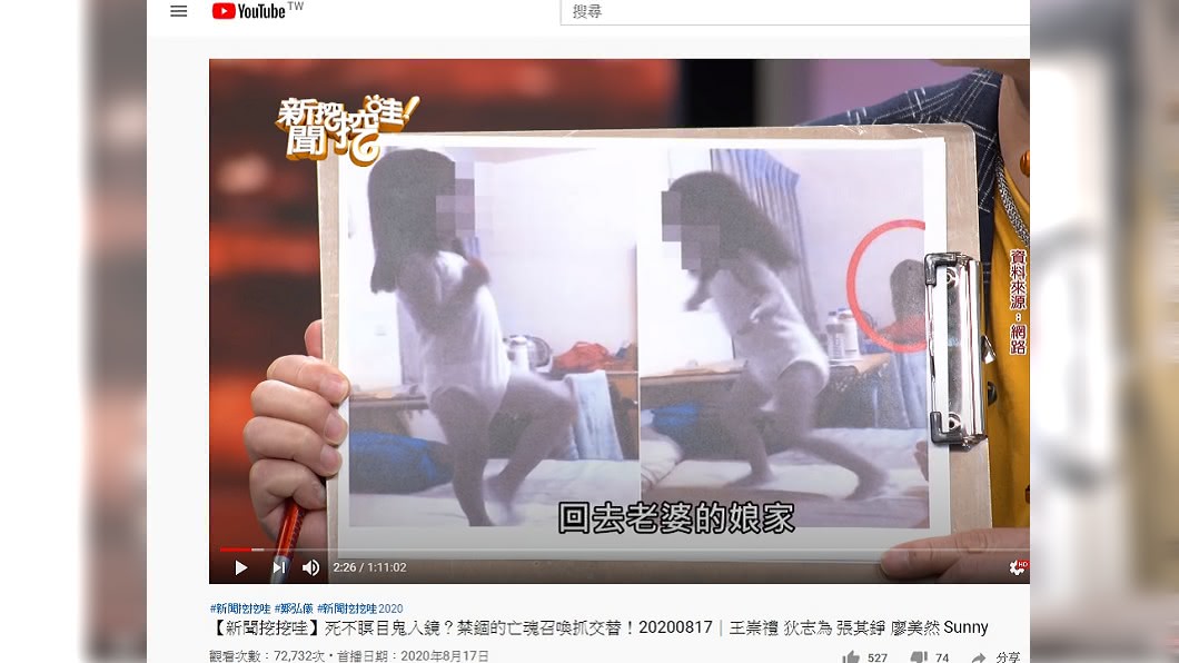 （圖／翻攝自新聞挖挖哇YouTube）