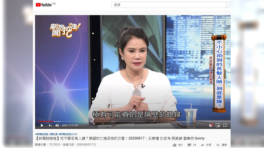 （圖／翻攝自新聞挖挖哇YouTube）