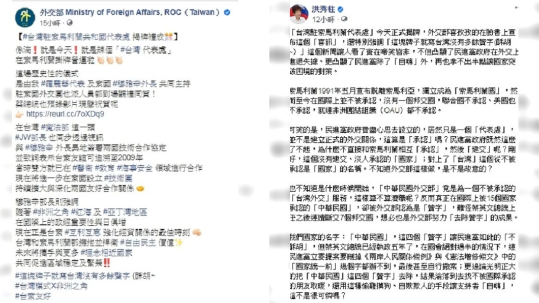 (圖/翻攝自外交部臉書、洪秀柱臉書)