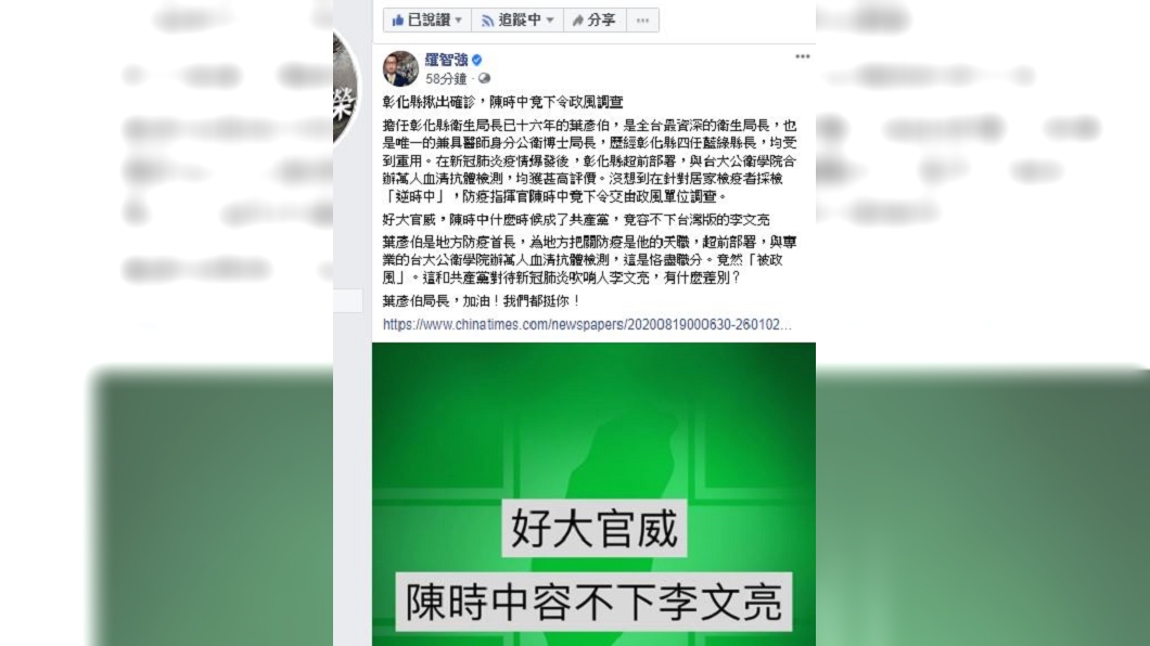 (圖/翻攝自羅智強臉書)