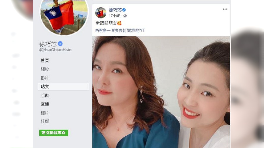 (圖/翻攝自徐巧芯臉書)