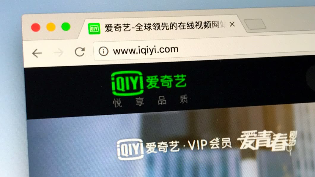 愛奇藝條款禁止陸資OTT來台 經部公告即日生效