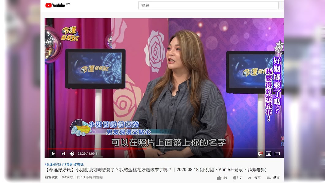 (圖/翻攝自《命運好好玩》YouTube)