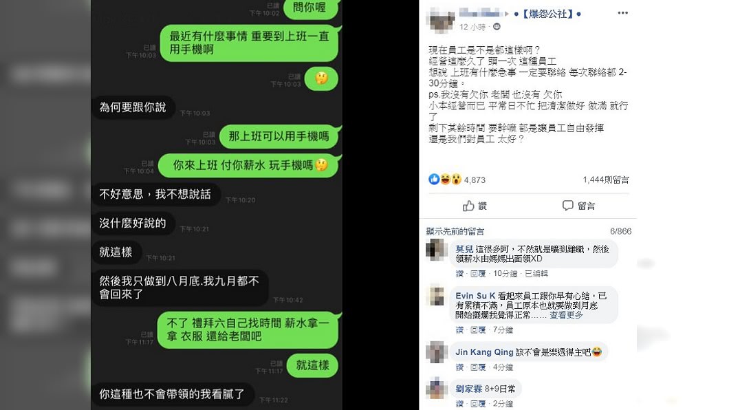 (圖/翻攝自臉書社團「爆怨公社」)