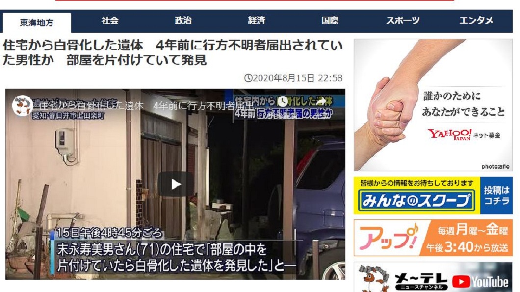 當地警方推測,白骨的身分應該就是報案婦人的哥哥,但詳細原因仍有待進一步調查釐清。(圖/翻攝自名古屋電視台)