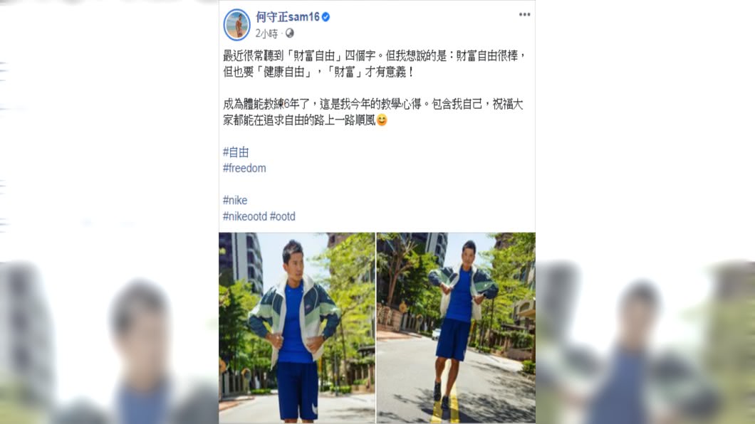 (圖/翻攝自何守正sam16Facebook)