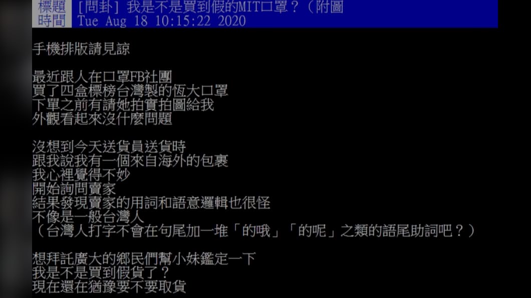 圖/翻攝自PTT