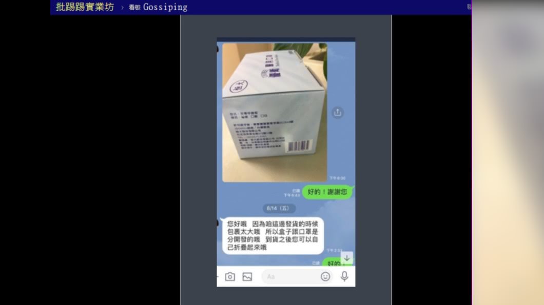 圖/翻攝自PTT