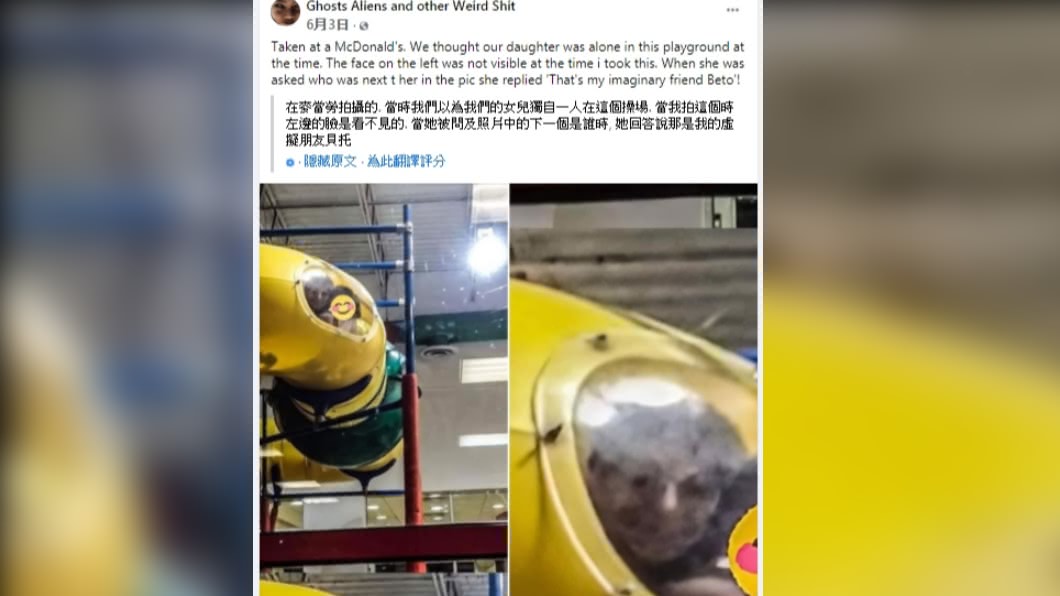 (圖/翻攝自臉書粉專Ghosts Aliens and other Weird Shit)