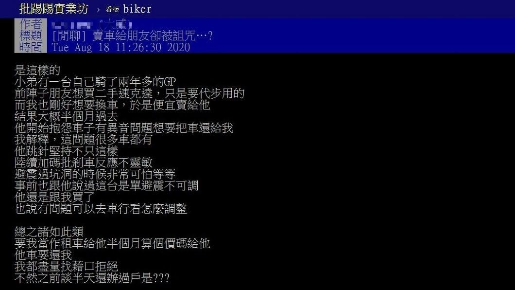 網友還分享說,對方將車還給他時,竟在車廂內放紙錢和紅包,讓他十分傻眼。(圖/翻攝自PTT)