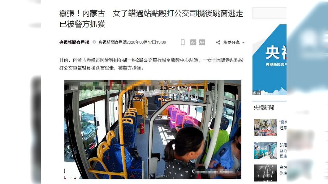事後該名婦人已經遭到警方逮捕。（圖／翻攝自央視新聞）