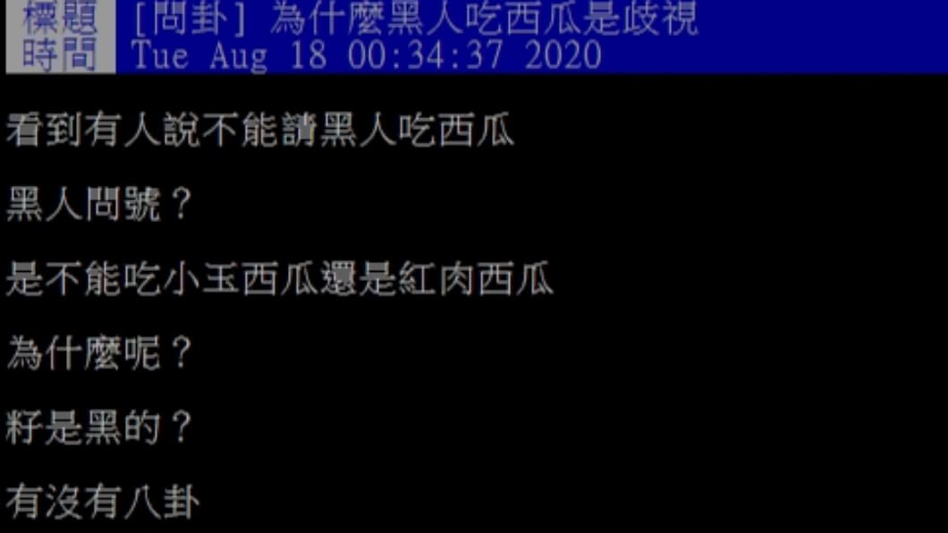 (圖/翻攝自PTT)