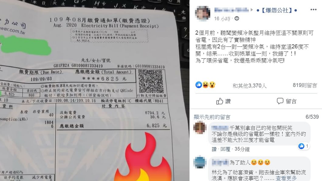 (圖/翻攝自臉書社團「爆怨公社」)
