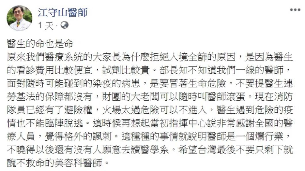 江守山感嘆指揮中心的話很諷刺。(圖/翻攝自江守山臉書)