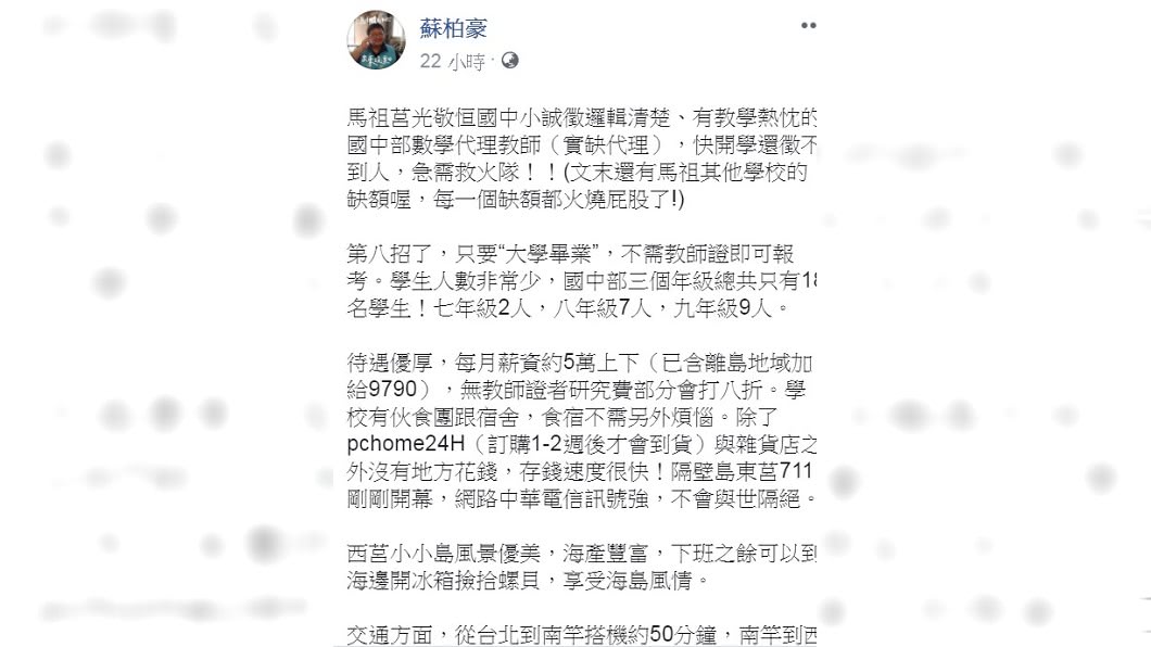 蘇柏豪在臉書上發文徵人。（圖／翻攝自蘇柏豪臉書）