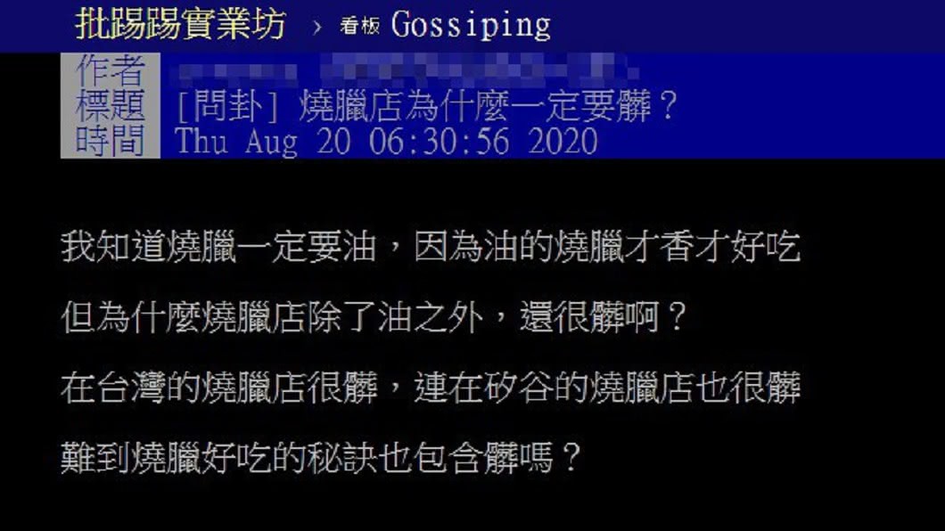 (圖/翻攝自PTT「八卦板」)