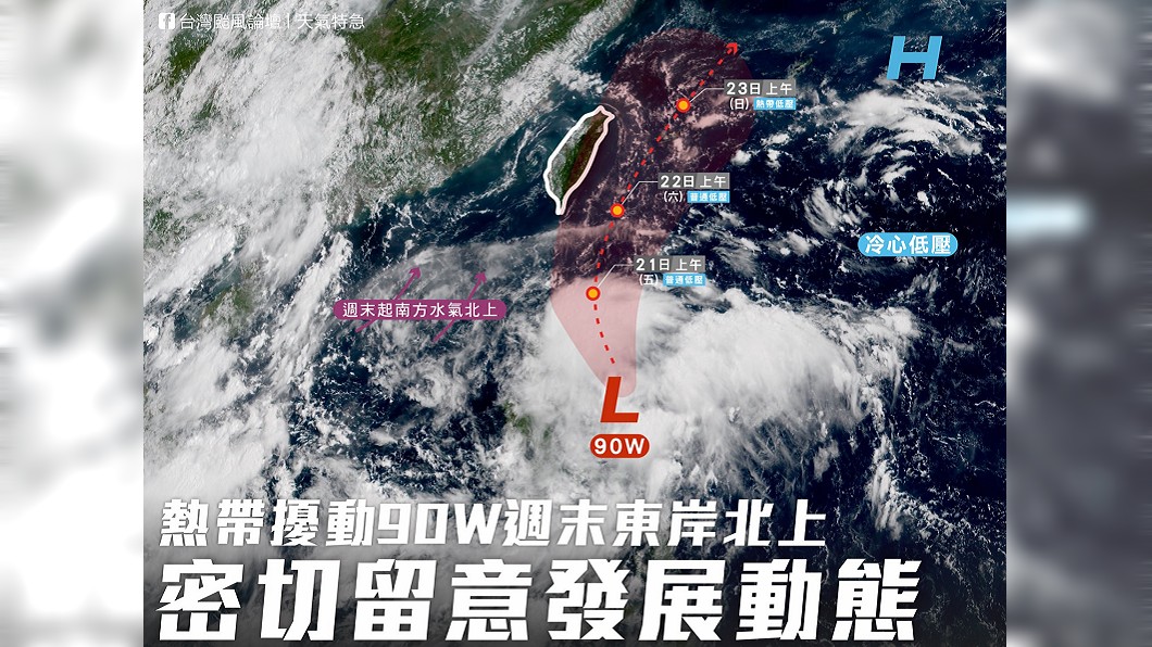 (圖/翻攝自台灣颱風論壇|天氣特急)