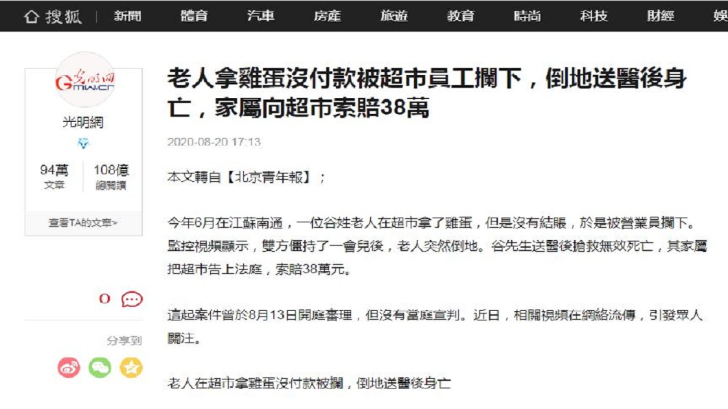 家屬認為是超市方面害死了老翁,因此索討38萬人民幣的賠償。(圖/翻攝自搜狐新聞)