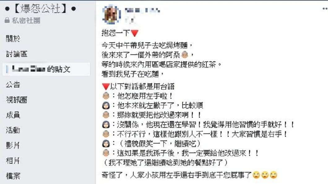有位女網友分享自己兒子是左撇子,她帶孩子吃飯時,1名阿桑看到後竟然一直碎碎念。(圖/翻攝自爆怨公社)