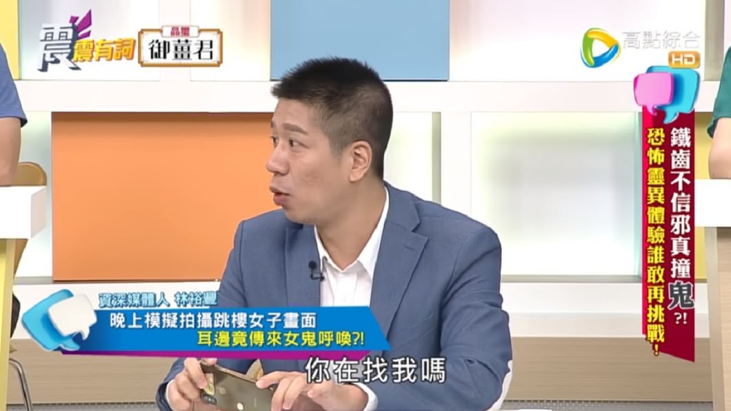 林裕豐上節目還原靈異事件經過。(圖/翻攝自YouTube高點電視toptv頻道)