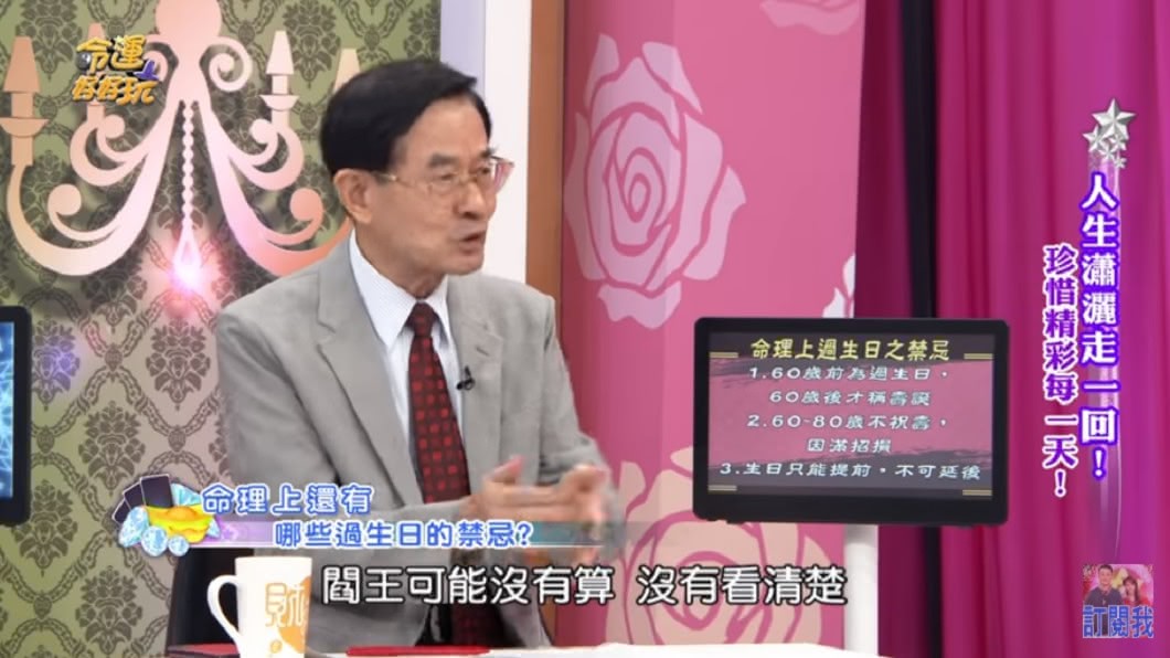 黃友輔上節目介紹各地過生日的禁忌。(圖/翻攝自YouTube命運好好玩官方頻道)