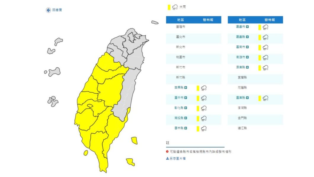 11縣市大雨特報。(圖/中央氣象局)