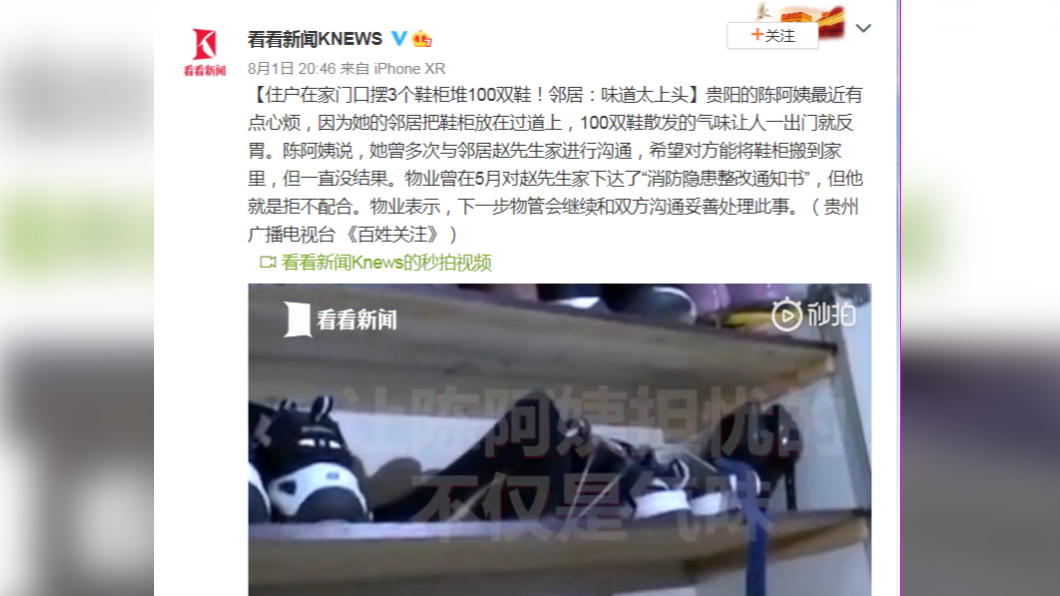 陳婦控訴對門鄰居在走廊擺滿鞋,臭氣薰人。(圖/翻攝自《看看新聞》微博)