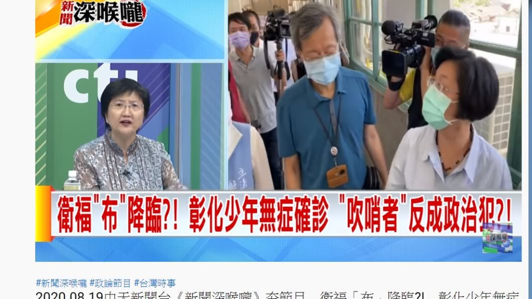 邱淑媞替彰化縣衛生局長抱不平。（圖／翻攝新聞深喉嚨YouTube）